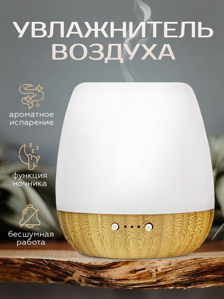 Увлажнитель воздуха, Аромадиффузор для дома - купить с доставкой по ...
