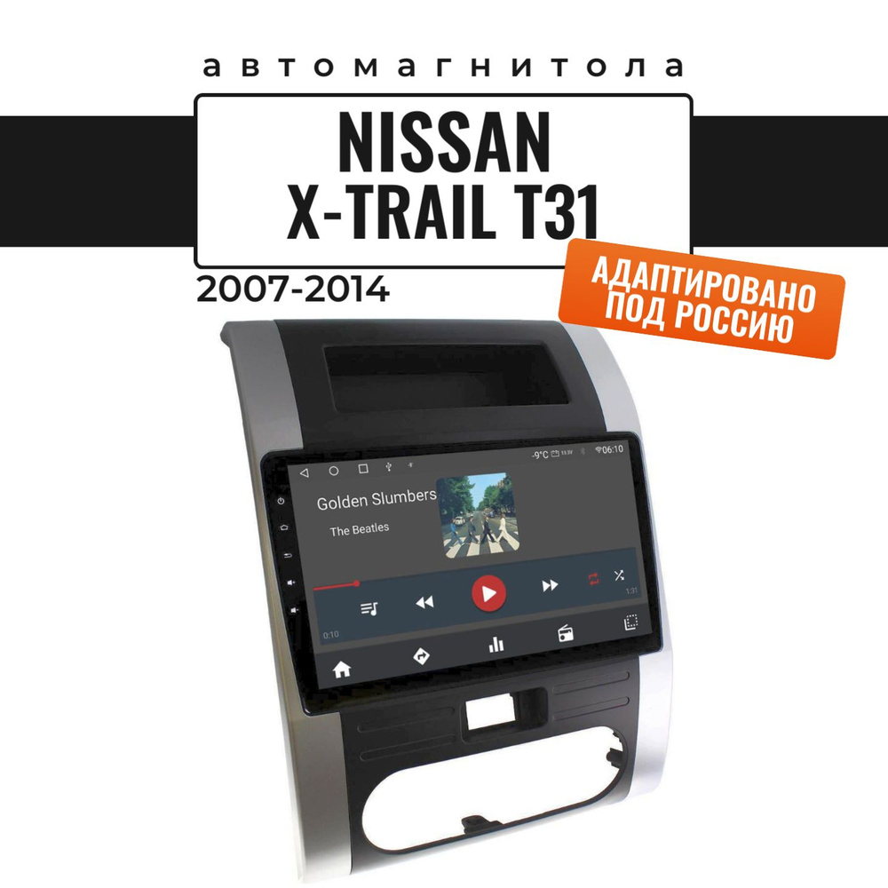 Автомагнитола для X-Trail T31 2007-2014 (8 ядер, 6/128 ГБ, SIM-слот,  русская прошивка) Х-Трейл)Штатное место - купить в интернет-магазине OZON с  доставкой по России (611114477)