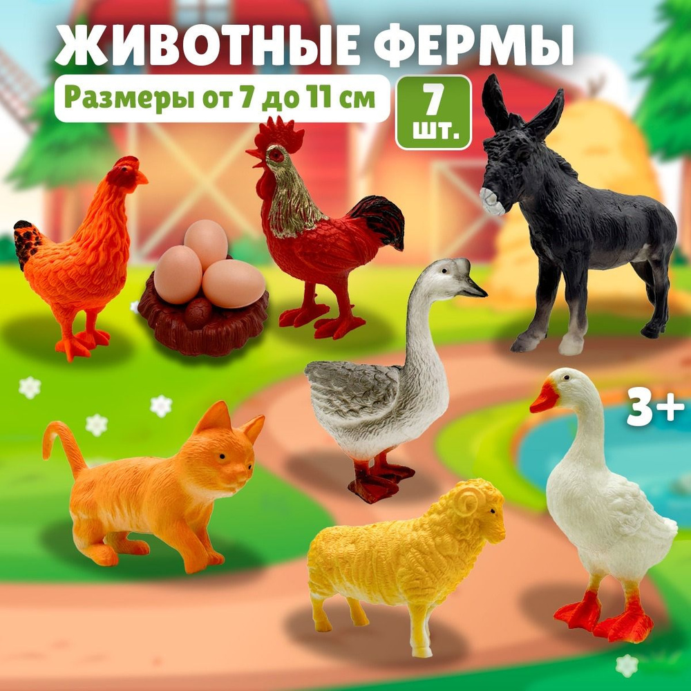 Игровой набор фигурок домашних животных для малышей 