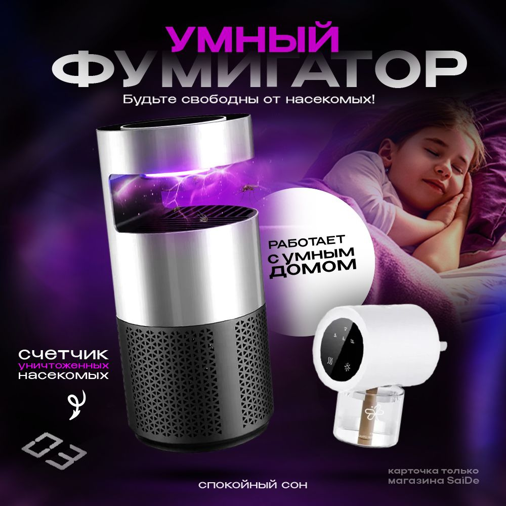 Умный фумигатор Xiaomi Pretty Dragonfly (QQT-M6)/ Умный фумигатор Xiaomi  (QQT-Q4) Набор. - купить с доставкой по выгодным ценам в интернет-магазине  OZON (1161690869)