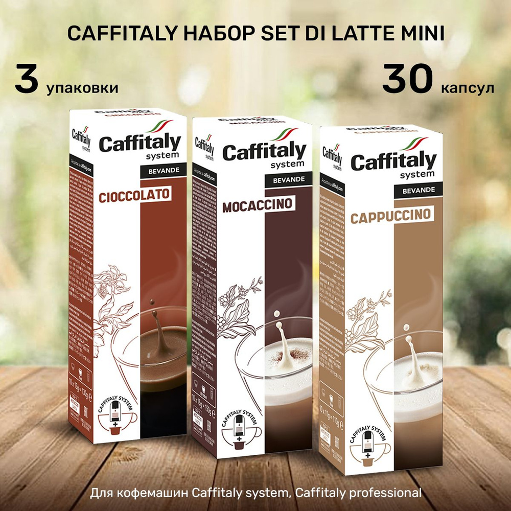 Кофе в капсулах Caffitaly Set Di Latte Mini 30 шт #1