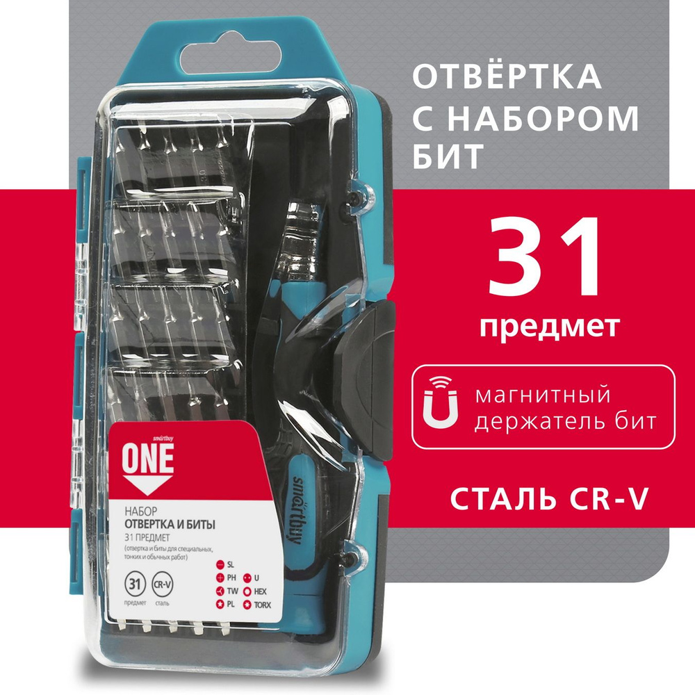 Отвертка с набором бит для точных работ 31 предмет, отвертка, 30 бит, CR-V,  для ремонта электроники