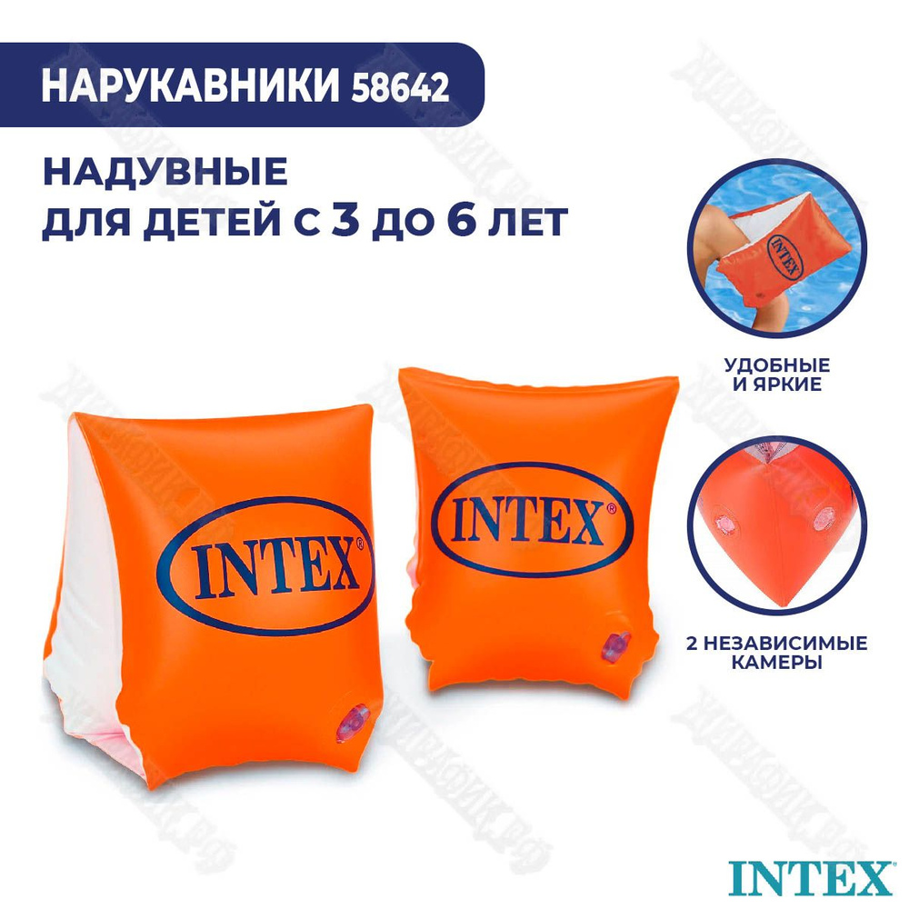 Надувные нарукавники детские для плавания "Люкс" 3-6 лет Intex 58642  #1