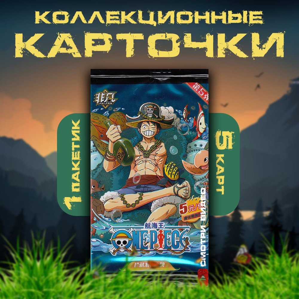 Коллекционные карточки аниме Ван Пис / One Piece / Луффи с бутылкой.  Премиум паки!!! (1 пакетик) - купить с доставкой по выгодным ценам в  интернет-магазине OZON (1424491515)