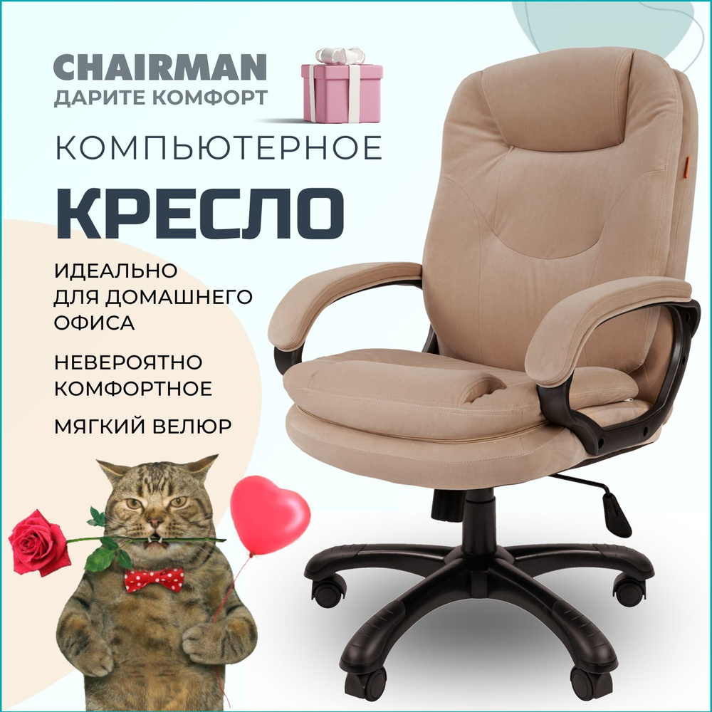 Офисное кресло Chairman HOME 668 - купить по выгодным ценам в  интернет-магазине OZON (877268944)