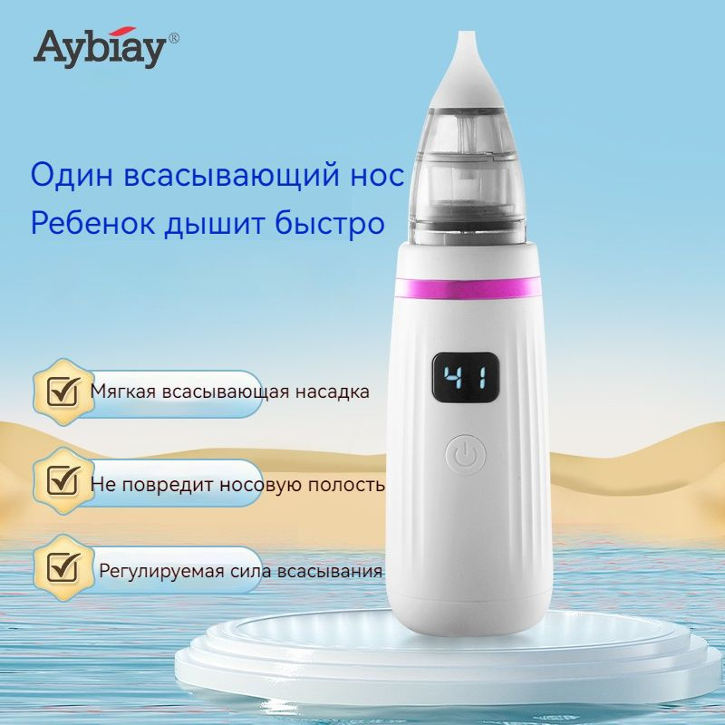 Детский электрический аспиратор назальный для детей, электронный ...