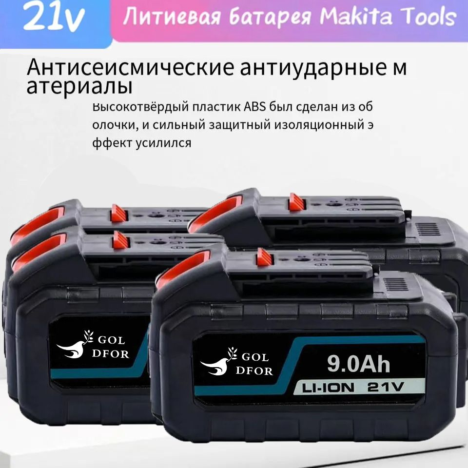 Литиевая аккумуляторная батарея большой емкости на 21 В для ...