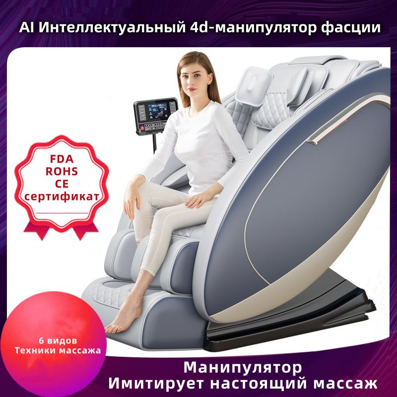 Русская версия, умное массажное кресло, сертификация ЕС, очень хорошее ...