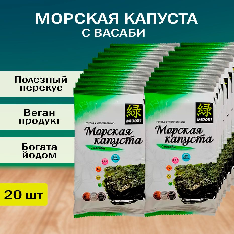 Морская капуста обжаренная с васаби Midori, чипсы нори, 5 г - 20 шт  #1