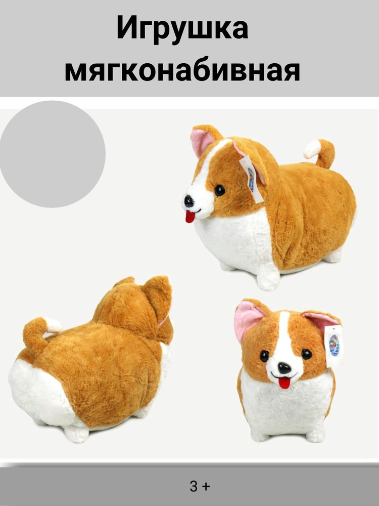Мягкая игрушка "Корги пушистик" - купить с доставкой по выгодным ценам ...