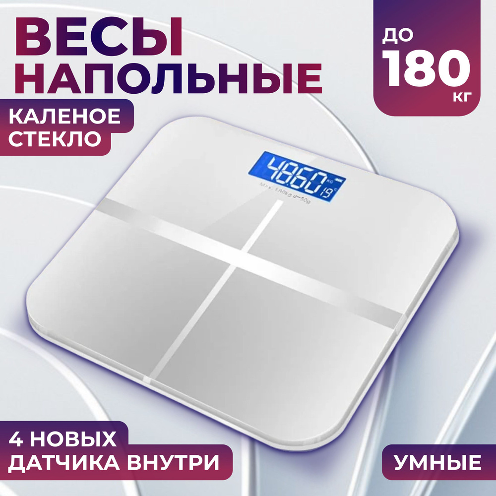 Напольные весы MNB shop 1, белый купить по низкой цене с доставкой в ...