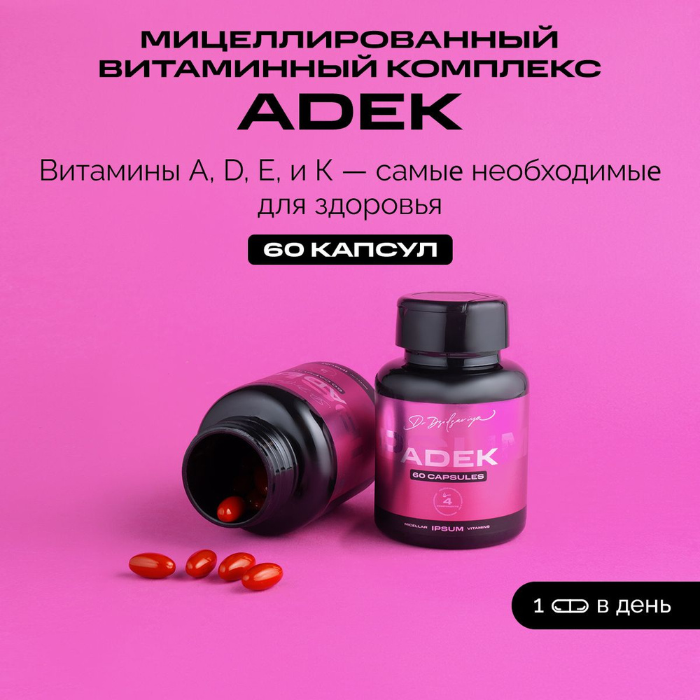 Мицеллированные витамины ADEK  60 капсул IPSUM - купить с доставкой по  выгодным ценам в интернет-магазине OZON (1004289986)