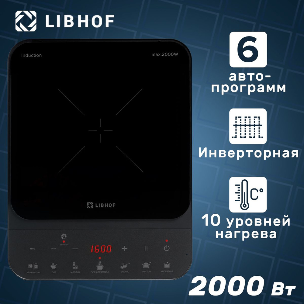 Плита индукционная настольная электрическая Libhof TT-2026I ...