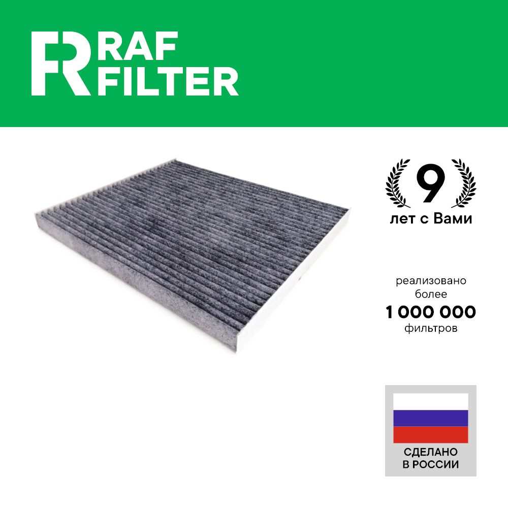 Фильтр салонный RAF Filter 008NI - купить по выгодным ценам в  интернет-магазине OZON (434557462)