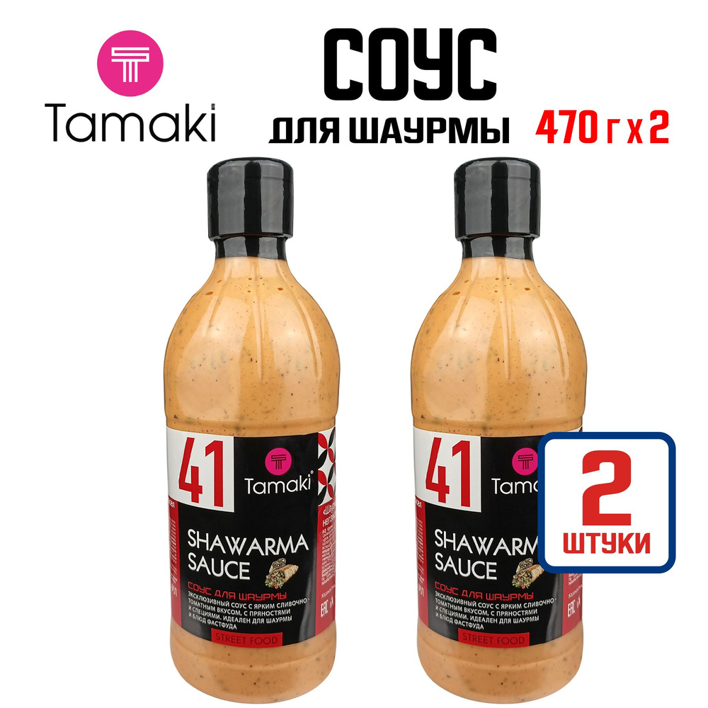 Соус Tamaki "Для шаурмы", хот-догов, пиццы, сэндвичей и бургеров на основе растительных масел, 470 мл #1