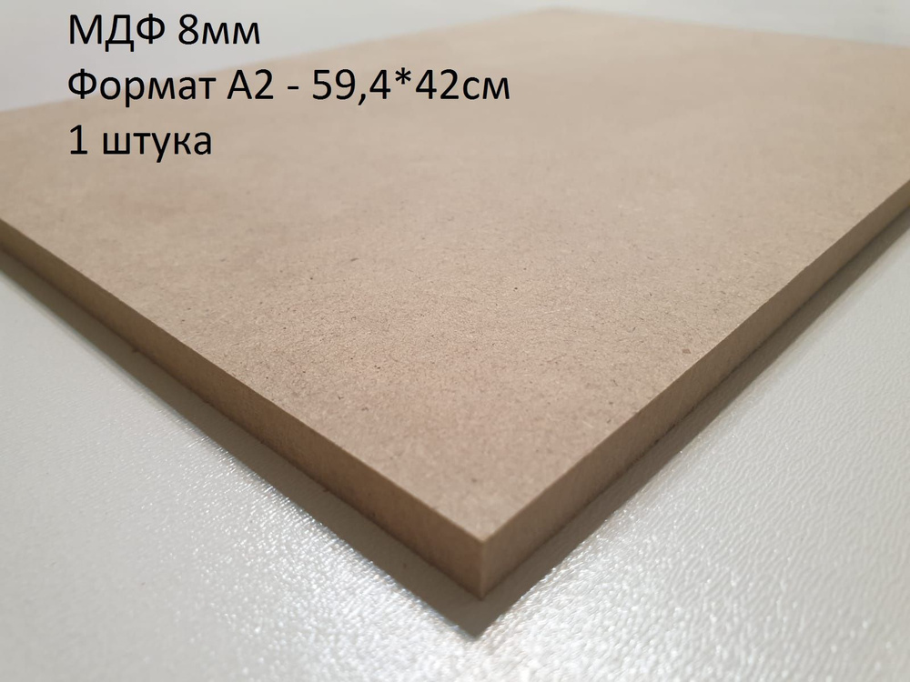 Артборд МДФ 8мм прямоугольный для рисования, эпоксидной смолы, поделок ...