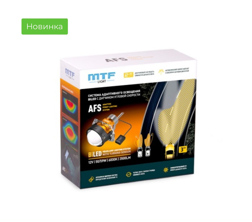 Модуль дальнего/ближнего света MTF Light, HB4, H4 купить по выгодной ...