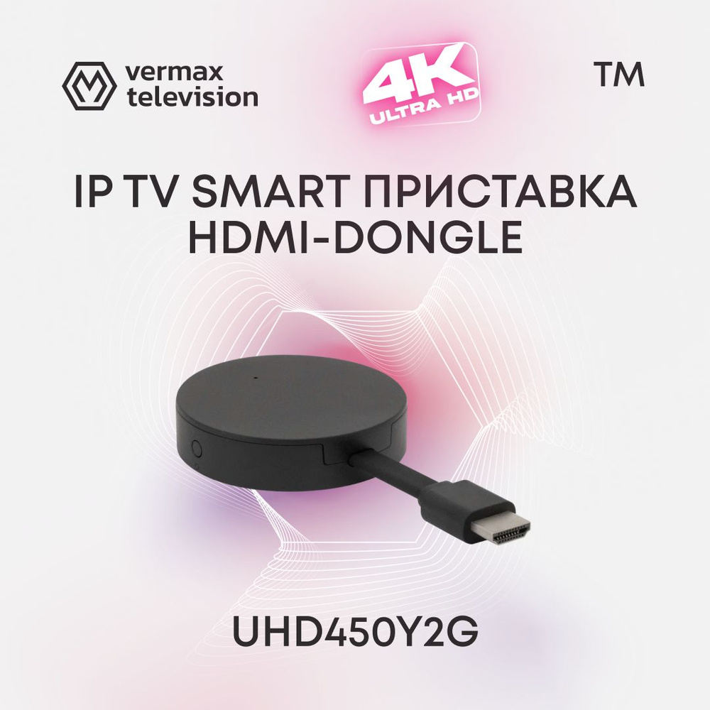 Медиаплеер VERMAX UHD400Y2G, HDMI, USB Type-C, черный матовый, Android  купить по низкой цене с доставкой в интернет-магазине OZON (1361925043)