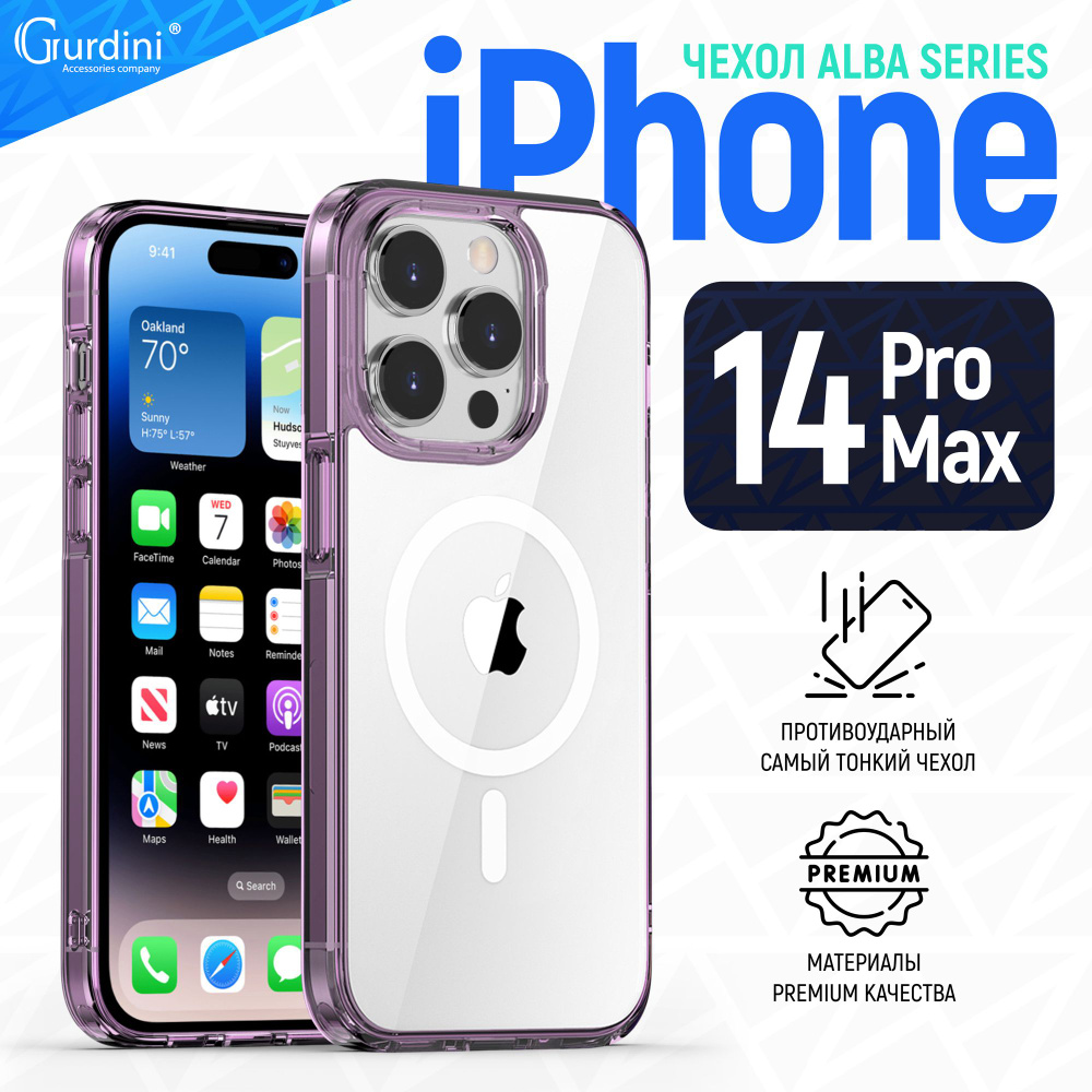 Чехол для Apple iPhone 14 Pro Max Gurdini Alba Series Protective with  Magsafe противоударный 6.7