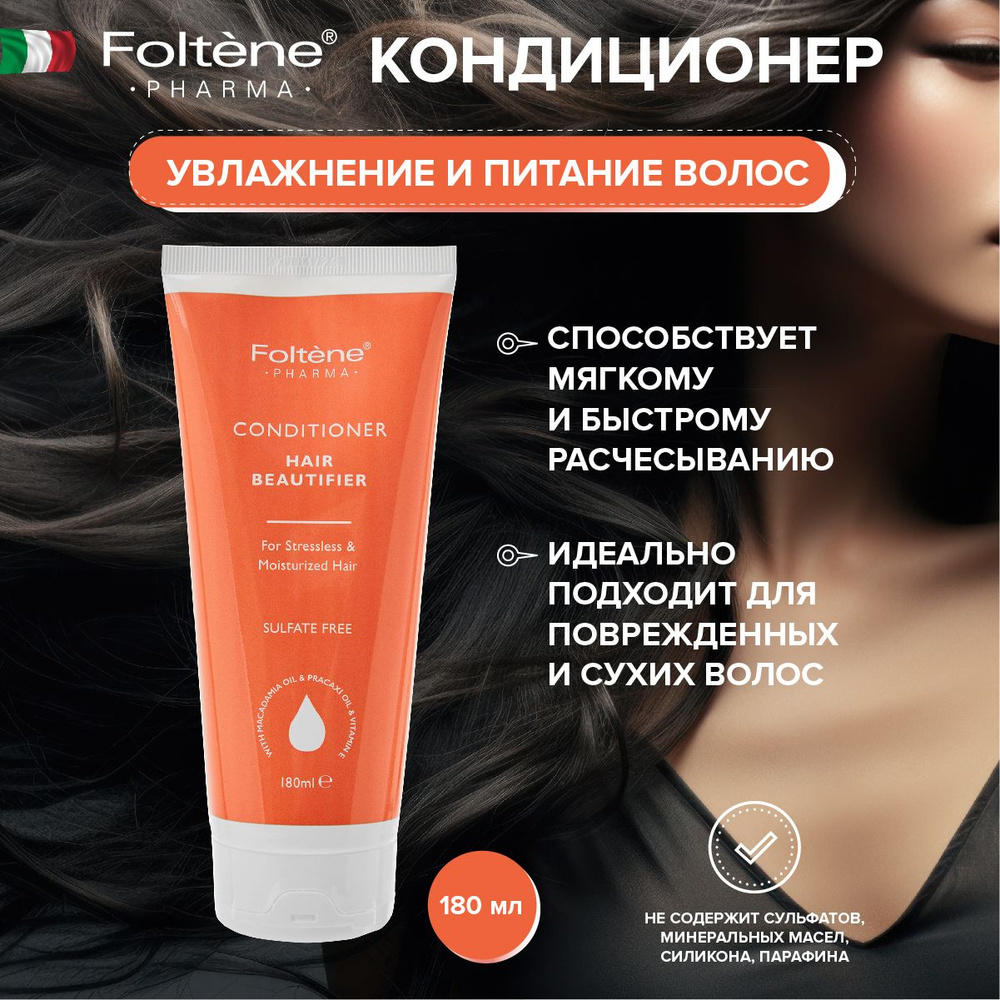 FOLTENE Pharma Кондиционер для волос, 180 мл Уцененный товар #1