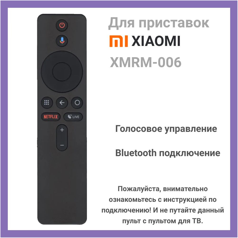 Пульт голосовой XMRM-006 (LIVE) для приставки Xiaomi