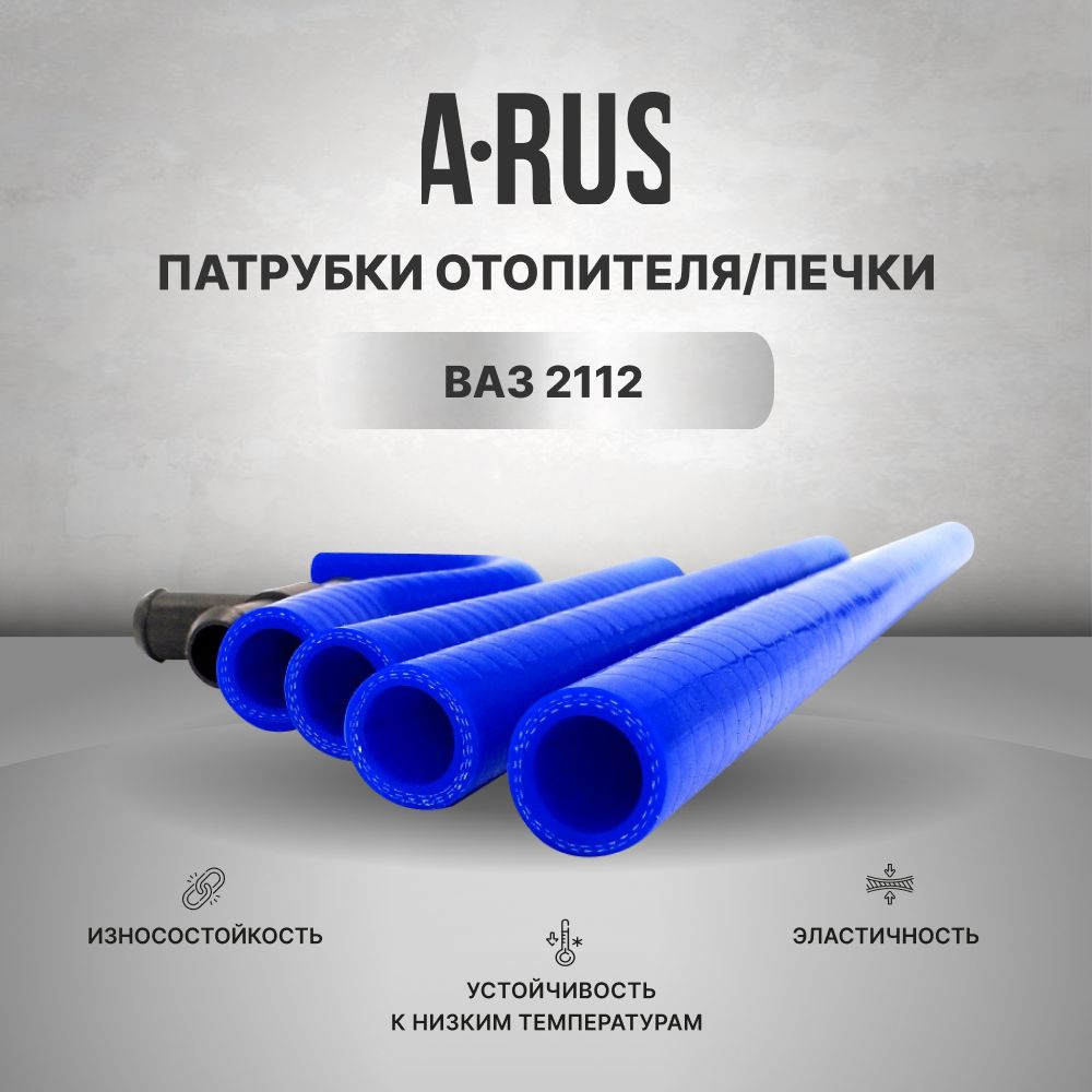 Силиконовые патрубки ВАЗ 2112, комплект патрубков печки/отопителя - 4 ...