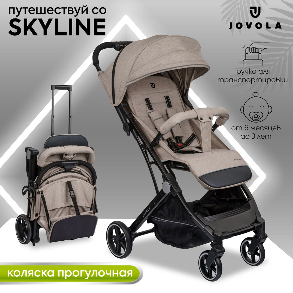 Коляска прогулочная детская Jovola Skyline легкая, для путешествий, с  ручкой для транспортировки, бежевый