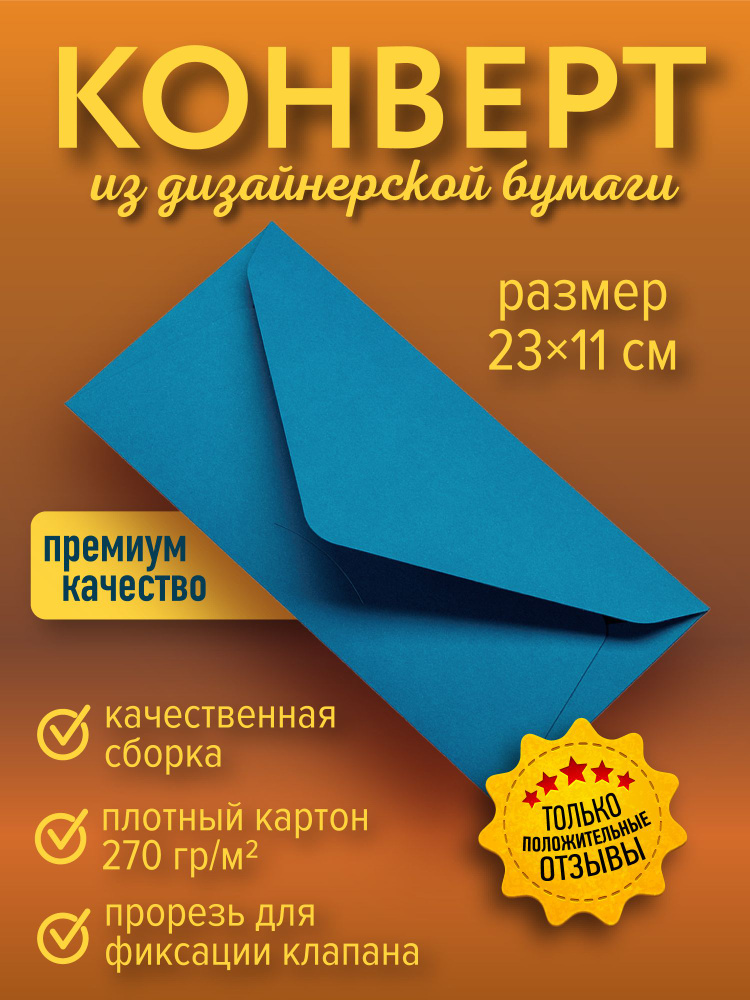 Конверт бумажный, синий купить на OZON по низкой цене (218290543)