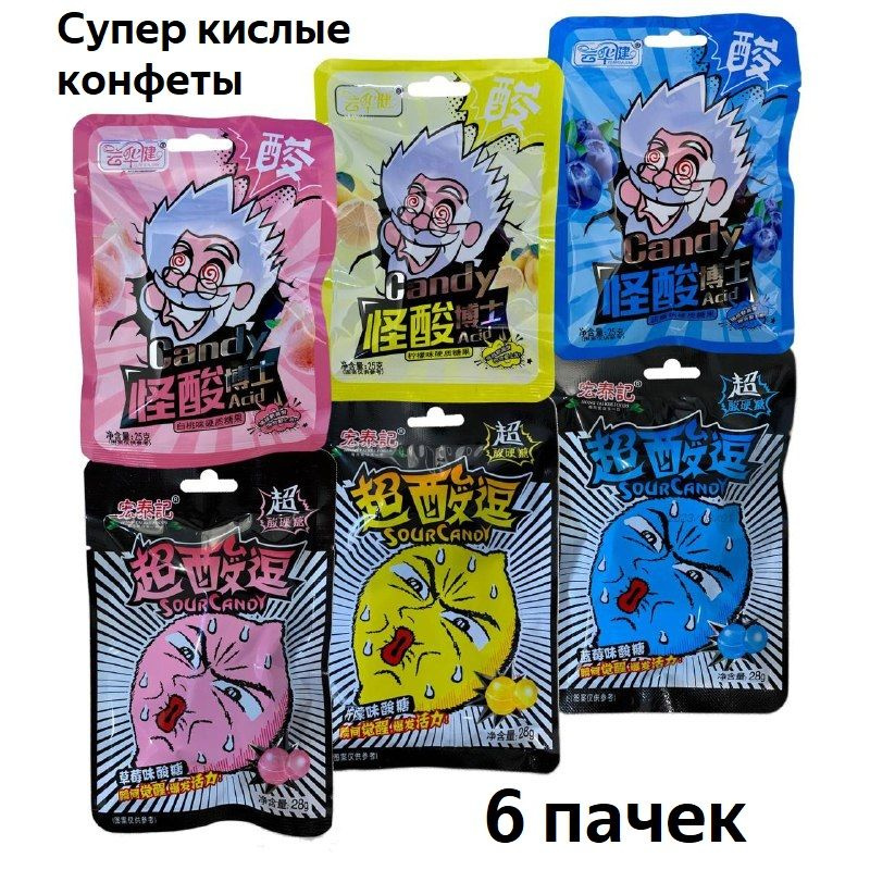 Супер кислые леденцы Sour Candy FengxueHuang YiMuBai набор 6 шт лимон, черника, персик, клубника / Китайские #1