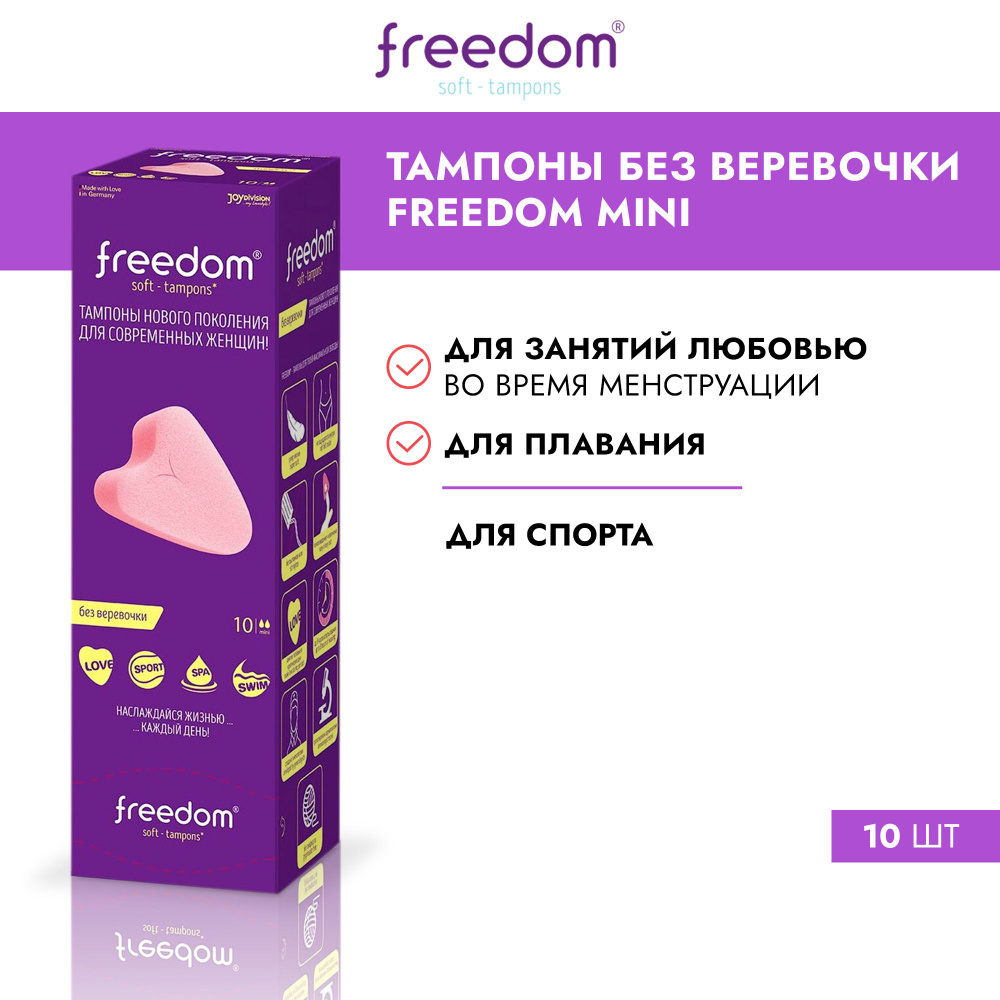 FREEDOM Тампоны - купить с доставкой по выгодным ценам в интернет ...