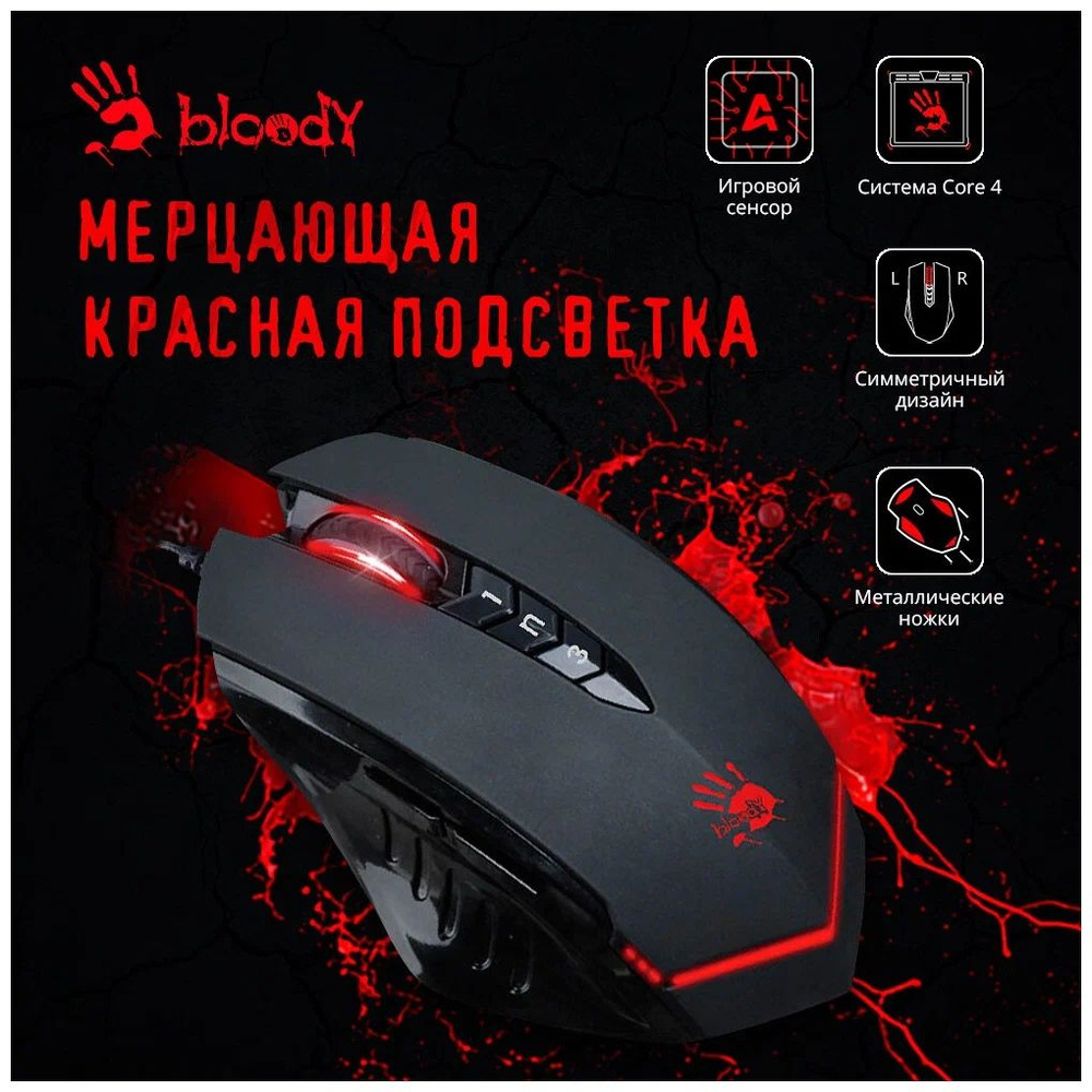 Игровая мышь проводная A4Tech Bloody V8 A4Tech Bloody V8, черный ...