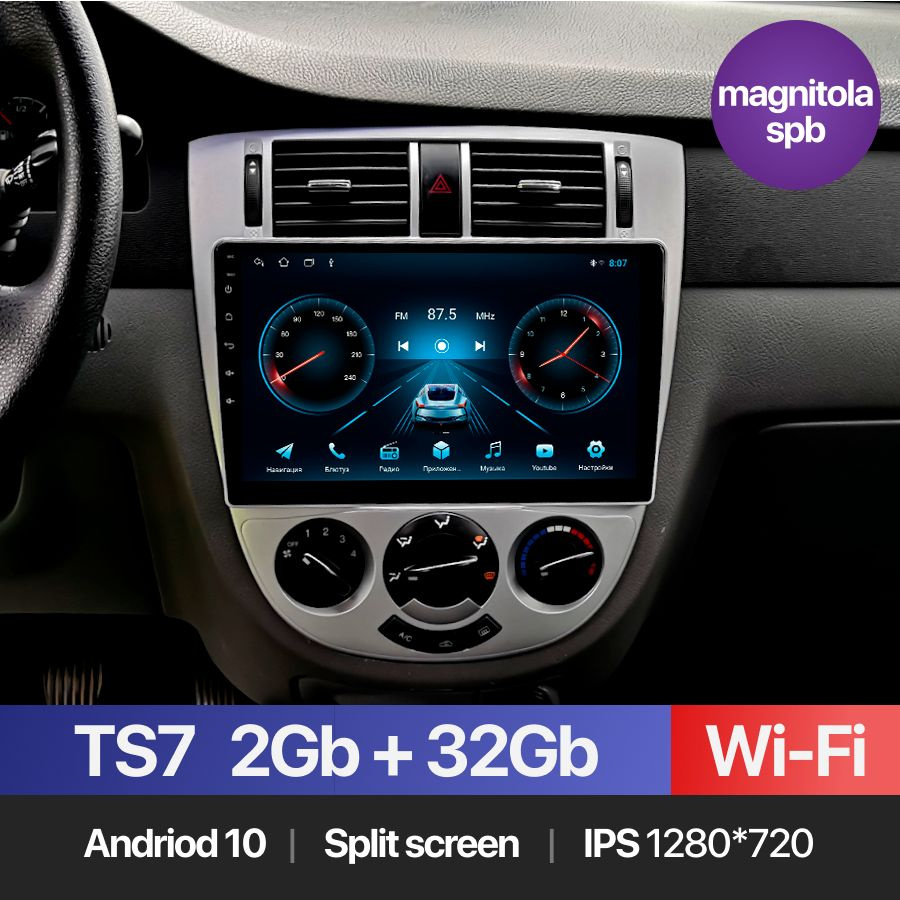 Штатная магнитола TS7 2+32GB I Chevrolet Lacetti 2004 - 2013, Шевроле Лачетти I Магнитола Android 10 #1