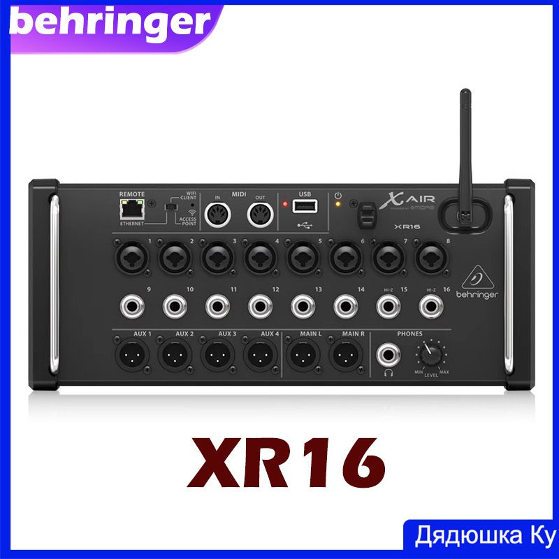 Цифровой рэковый микшерный пульт Behringer XR16/ канальный цифровой ...