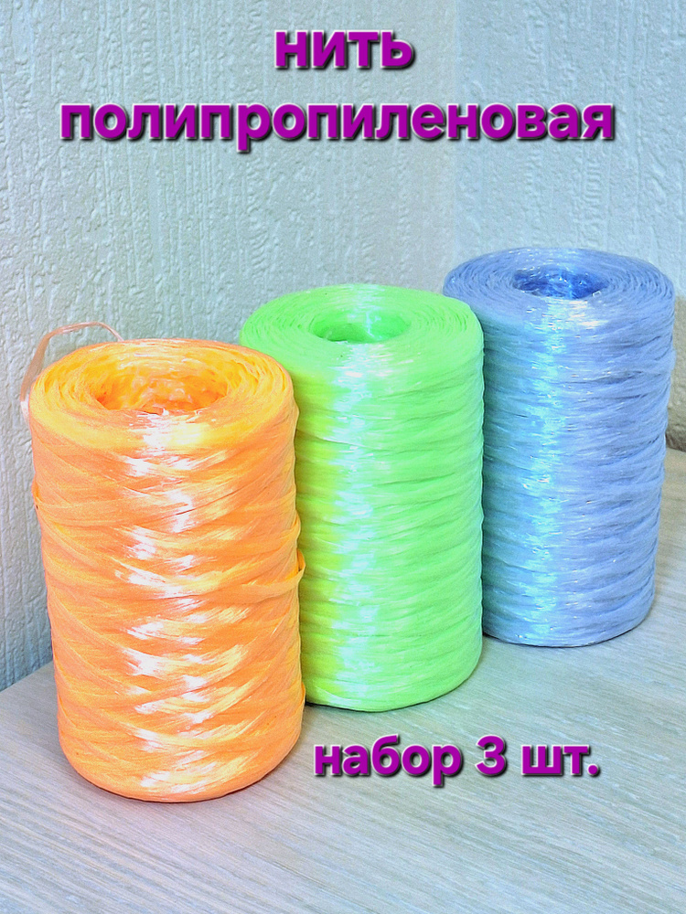 Полипропиленовая нить набор персиковый - купить с доставкой по выгодным ...