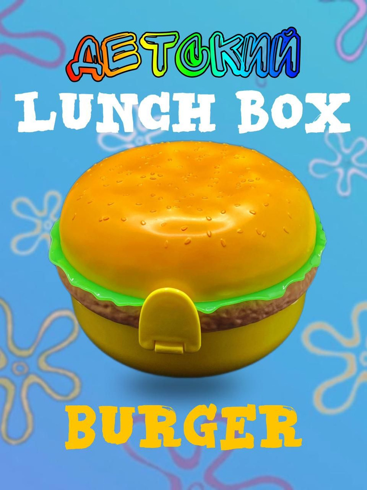 Ланч-бокс, 900 мл, 1 шт, желтый купить c доставкой на OZON по низкой ...