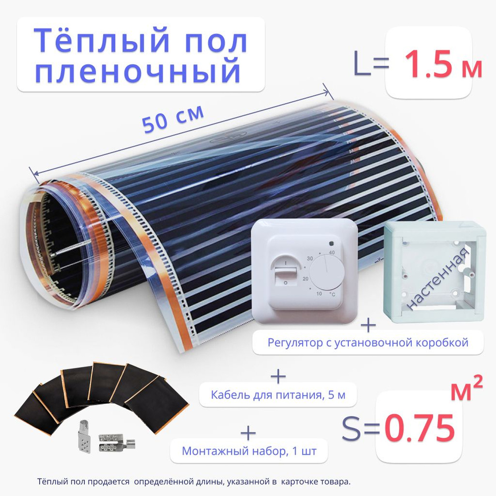 Теплый пол PTC-ROX pp50sm variants 0.75 м² - купить по доступным ценам в  интернет-магазине OZON (777793042)