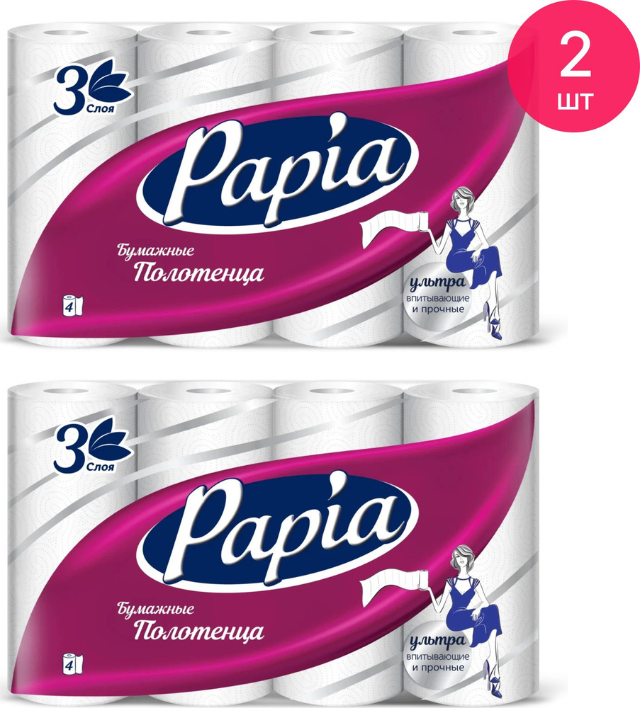Полотенца бумажные Papia / Папия с перфорацией листа, трехслойные ...