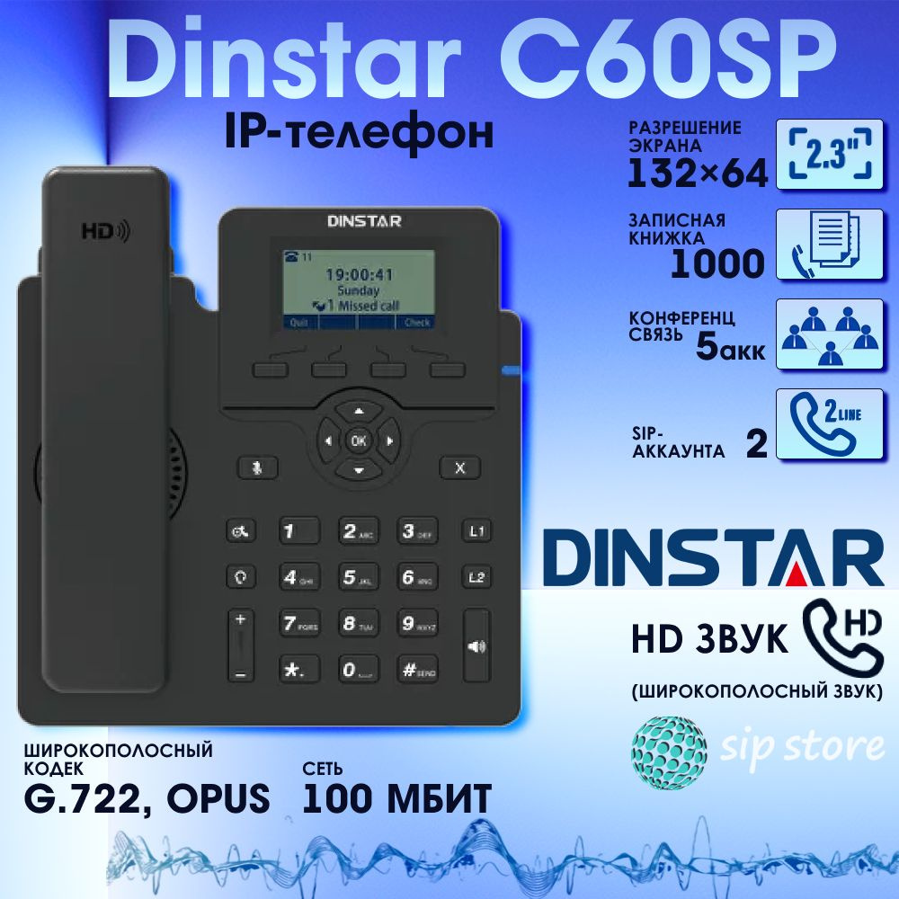 IP-телефон Dinstar C60SP, 2 SIP аккаунта, монохромный дисплей 2,3 дюйма,  конференция на 5 абонентов, поддержка EHS и POE.