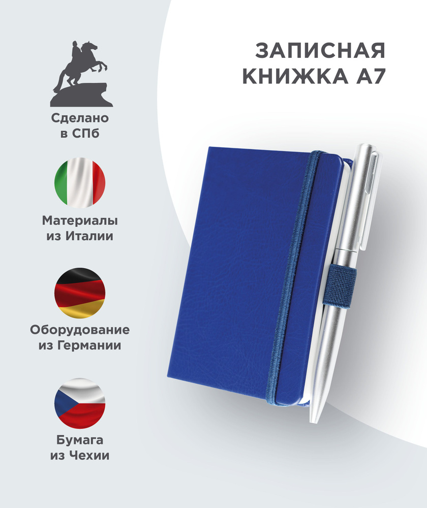 Блокнот А7 для записей в клетку,144 страницы, синий - купить с доставкой по  выгодным ценам в интернет-магазине OZON (1315098389)