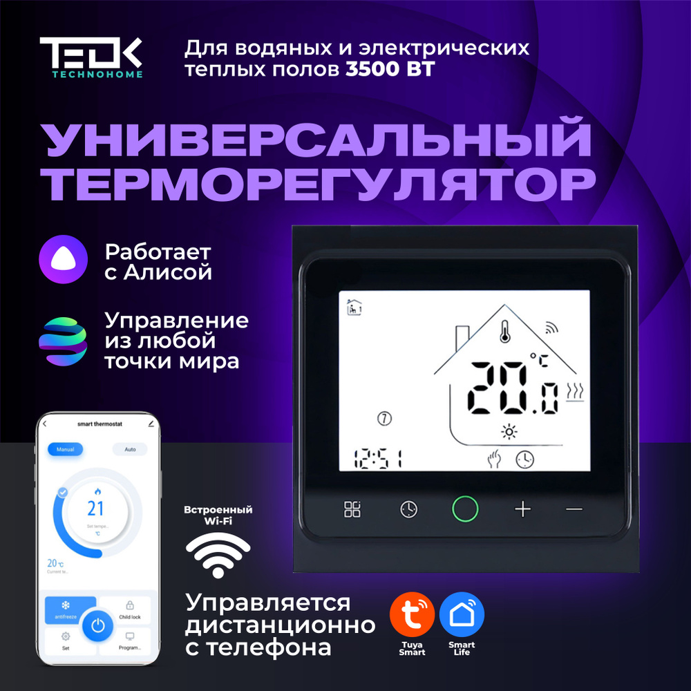 Терморегулятор/термостат TEOK Для теплого пола - купить по выгодной цене в  интернет-магазине OZON (984165386)