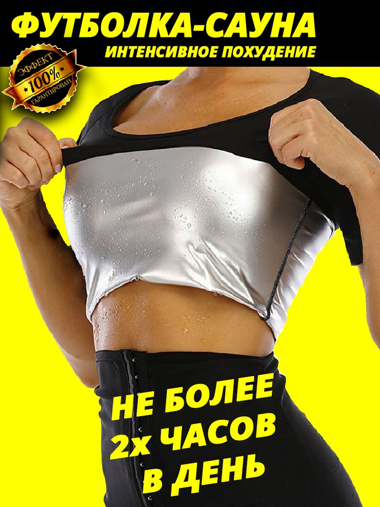 Футболка OLZEN STAM Для похудения с эффектом сауны  1 шт #1