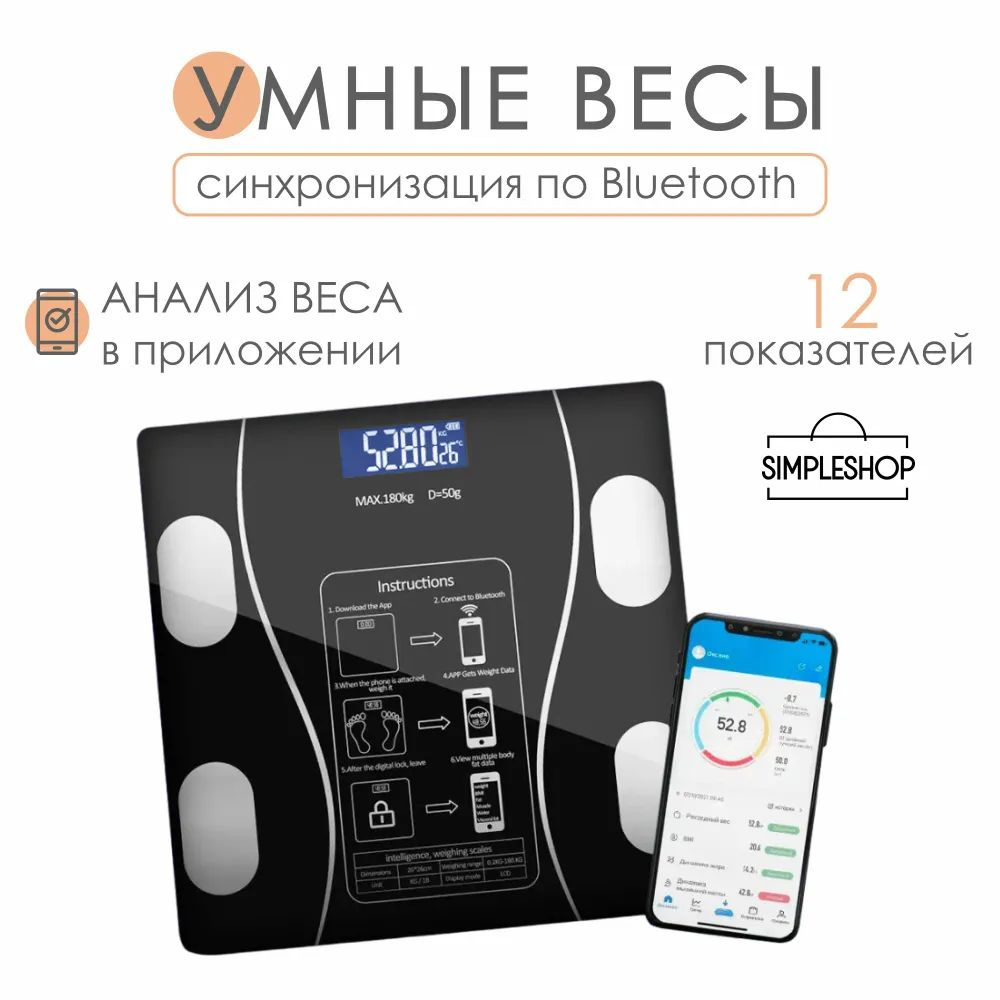 Напольные весы SimpleShop ВесыНапольные, черный купить по низкой цене с  доставкой в интернет-магазине OZON (1255321570)