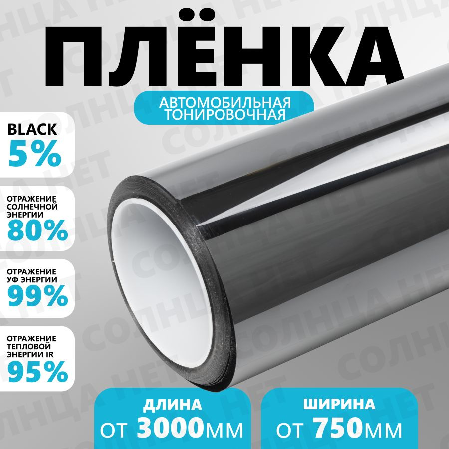 Пленка защитная для салона автомобиля, тонировочная Xpel Prime XR PLUS 5%