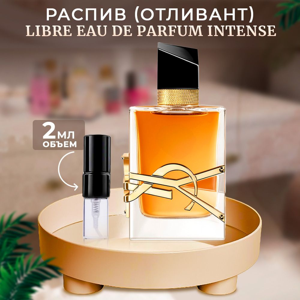 YSL Libre Eau De Parfum Intense парфюмерная вода 2мл #1