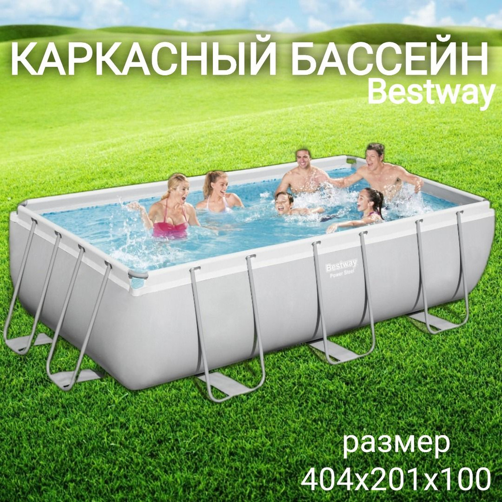 Бассейн каркасный 404х201х100 см прямоугольный Bestway