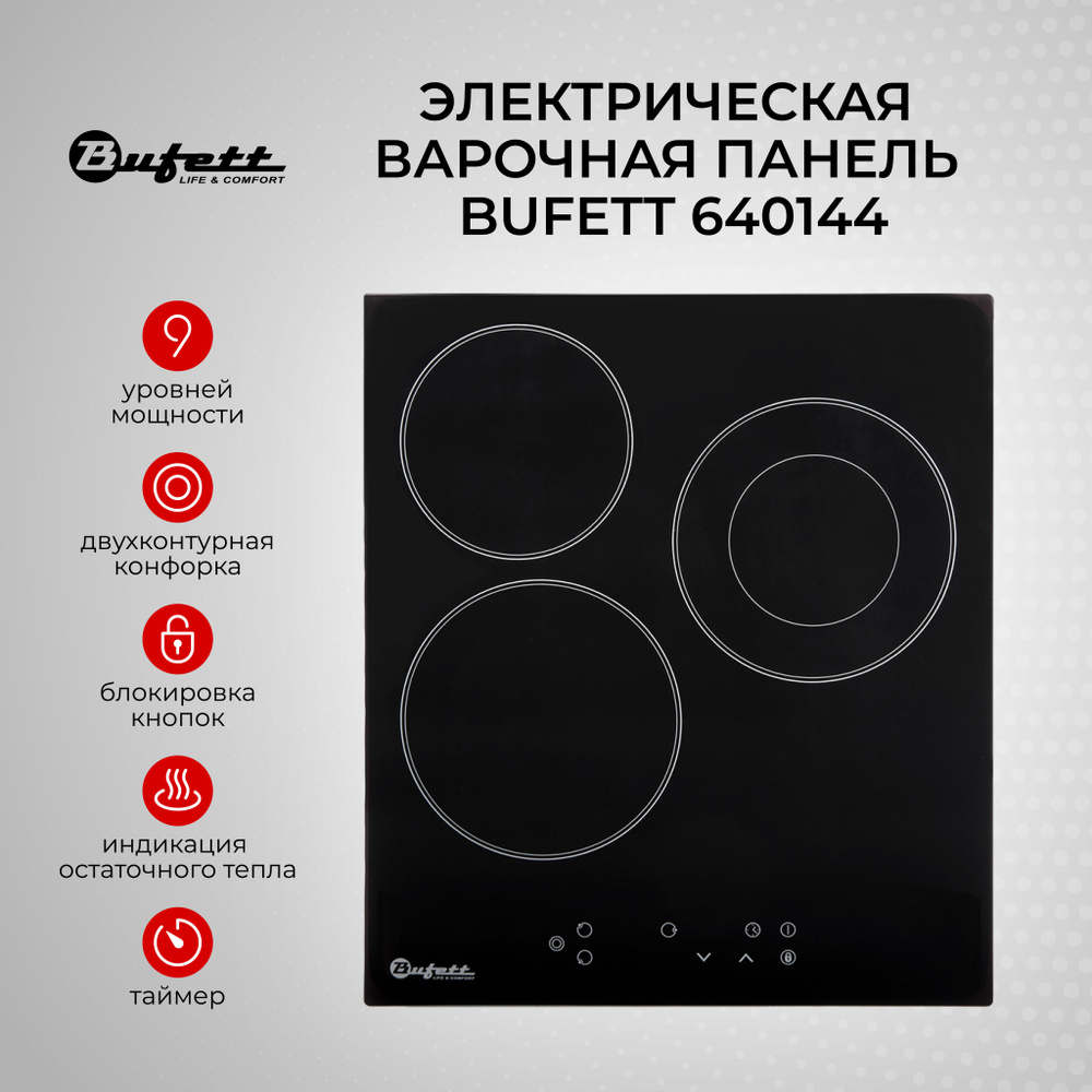 Керамическая электрическая варочная панель BUFETT, 3 конфорки, 5000 ...