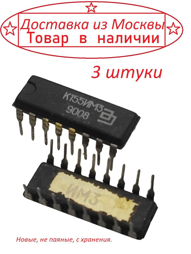 Микросхема К155ИМ3 ( SN7483 ) 3 штуки - купить с доставкой по выгодным ...