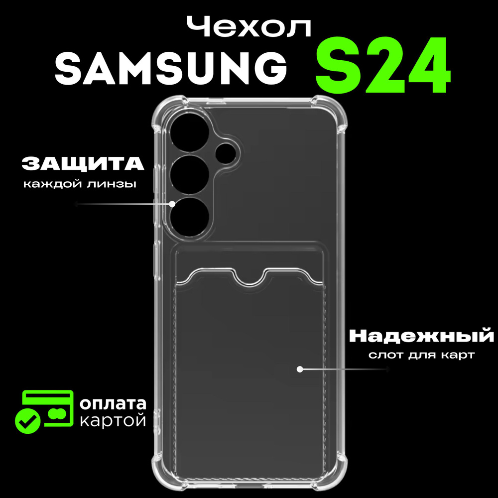 Прозрачный чехол с карманом для карточки и фото на Samsung Galaxy S24 ...