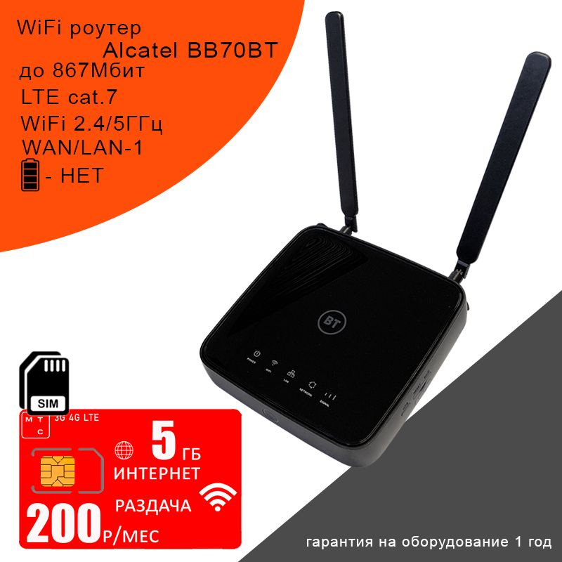 Роутер Alcatel HH70B с внешними антеннами I сим карта МТС с интернетом ...