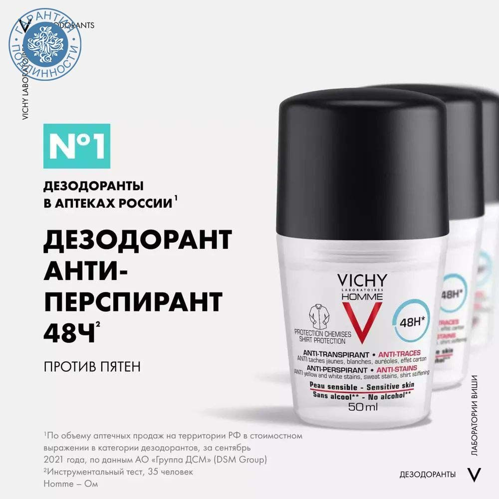 Vichy Homme дезодорант-антиперспирант защита от пятен 48 часов, 50 мл  #1